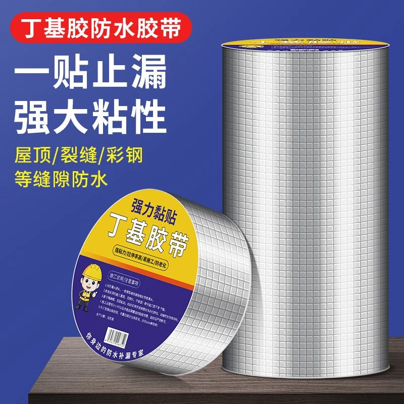 加厚耐高温丁基防水胶带高粘度强力屋顶接缝玻璃房补漏王产品1