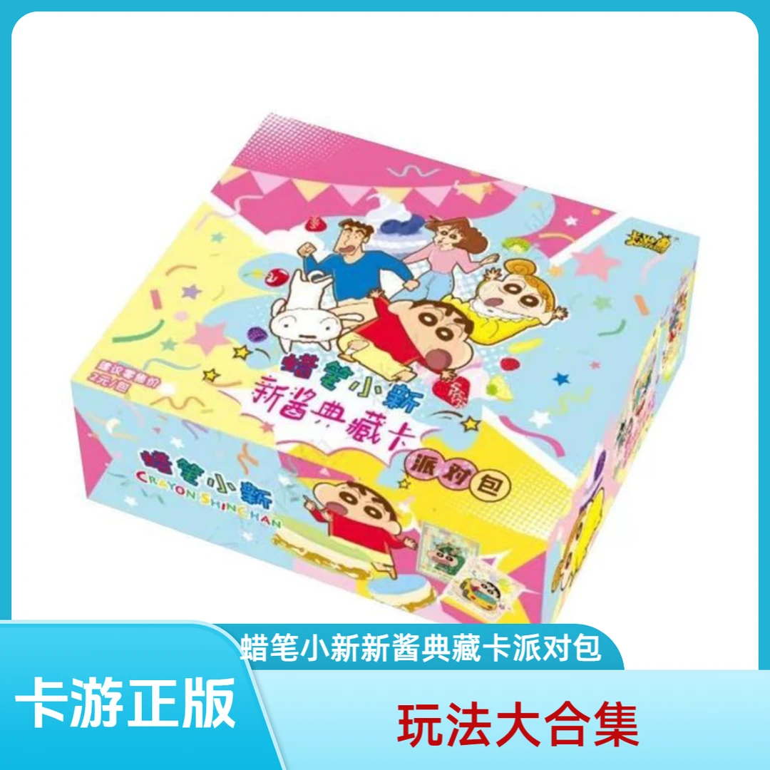 【非酋/欧皇】蜡笔小新派对包卡游正版卡包牌周边盲盒新款可爱人物