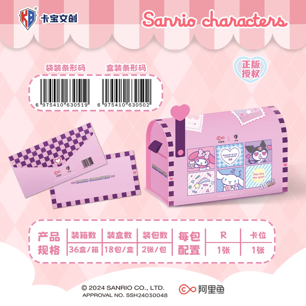 卡宝文创三丽鸥票根珍藏卡第一弹线下版