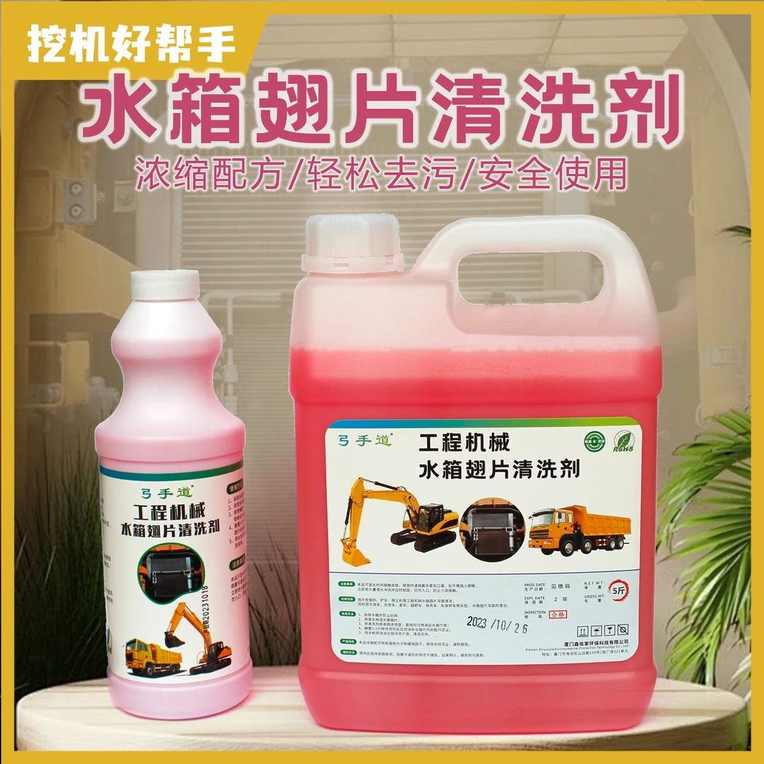 挖机水箱散热器清洗剂不伤翅片高效去泥尘油污白灰预防发动机高温