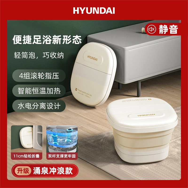 HYUNDAI家用按摩足浴盆多功能收纳便携泡脚盆折叠全自动泡脚桶