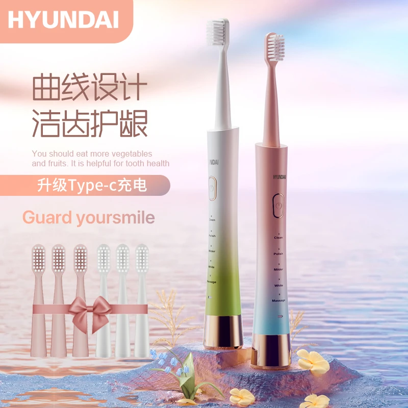 HYUNDAI智能声波电动牙刷全自动防水充电渐变色单支款