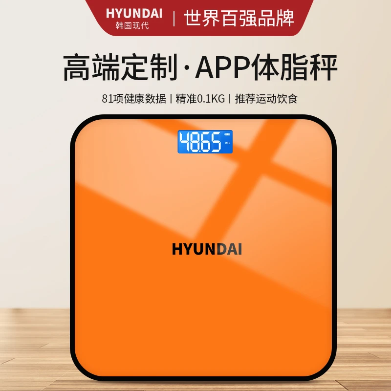HYUNDAI爱马仕橙高端家用精准智能安全健康体脂秤