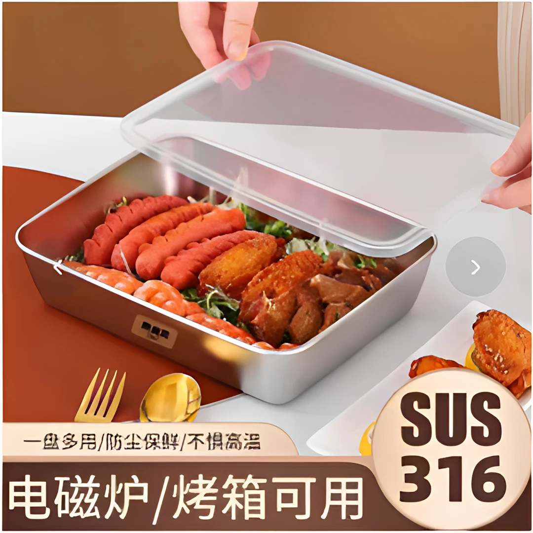 【买两单优先发货】加厚不锈钢托盘烤盘蒸盘厨房盘多功能保鲜盒送盖