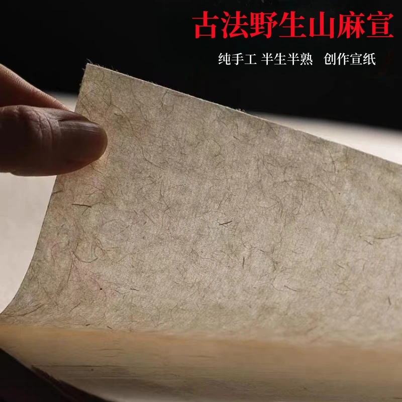 【四尺50张古法山麻宣】半生熟野生山麻纤维本色纯手工书法国展宣纸