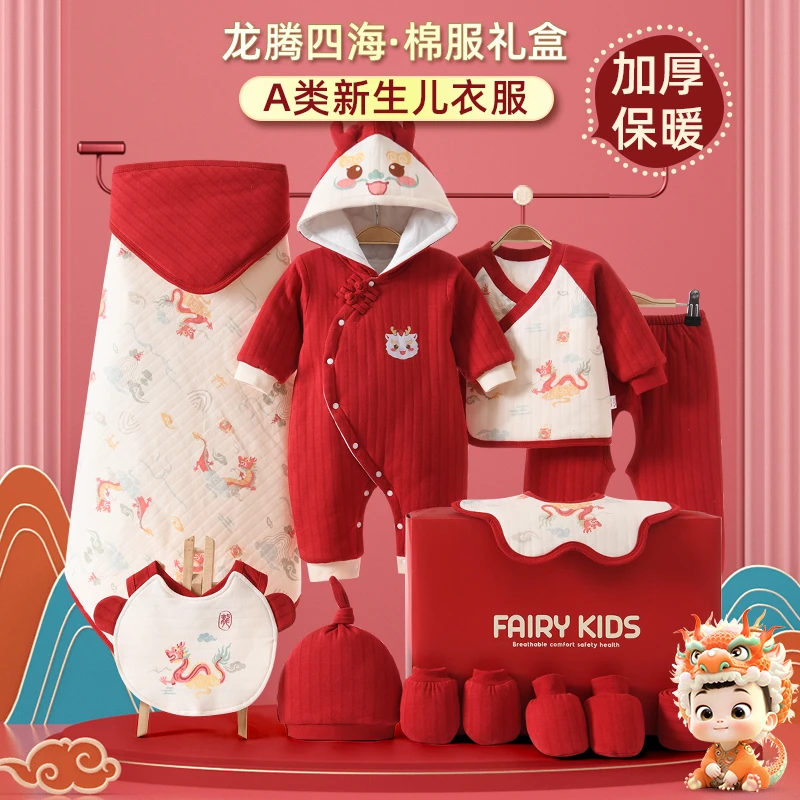 龙腾-棉服-刚出生婴儿厚包被衣物礼盒套装月子送礼喜庆年服