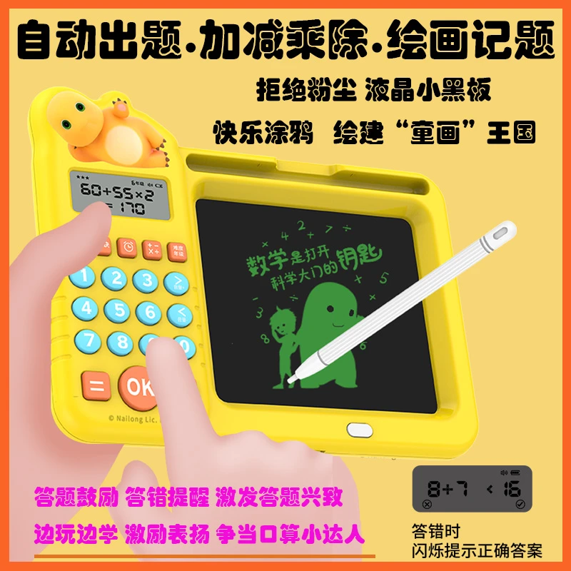 儿童智能口算机手写画板练习机涂鸦计算训练器小学数学运算口算宝