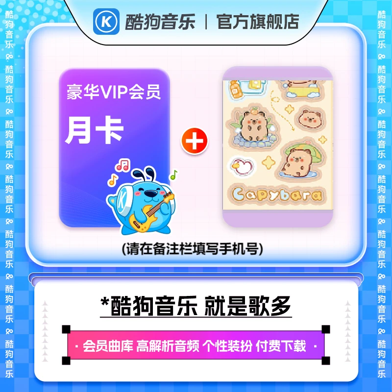 【请备注账号】酷狗音乐豪华会员月卡31天 直充到账 不支持车载端