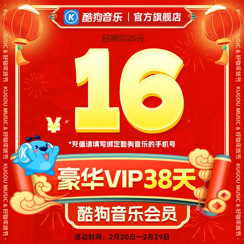 酷狗音乐豪华vip月卡赠周卡 到账38天 手机号下单 非电视/车载端