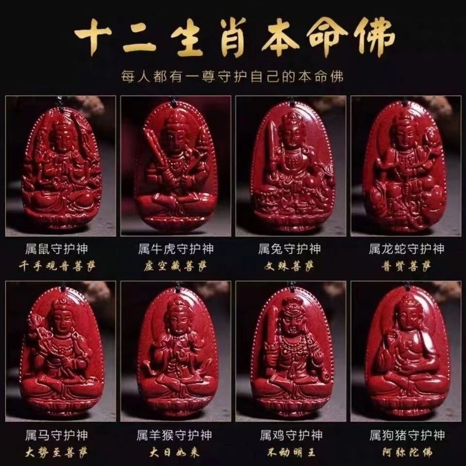 紫金朱砂本命佛生肖八大守护神小号A053