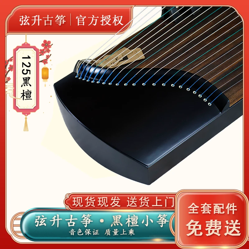 古筝115/125黑檀红檀小筝演奏筝外出方便纯色花纹优雅美观