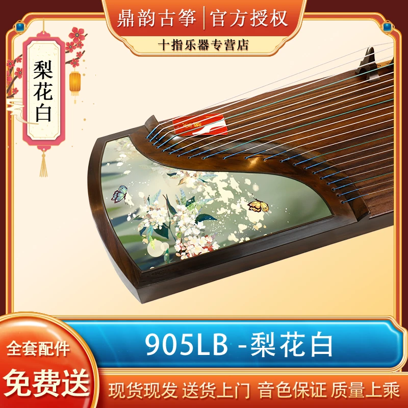 鼎韵古筝905-LB梨花白专业演奏筝专业一级泡桐木彩绘工艺时尚美观
