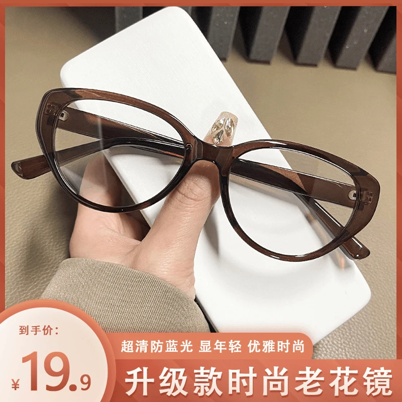 【时尚洋气】新款复古猫眼茶框超轻防蓝光眼镜气质修颜护眼老花镜！