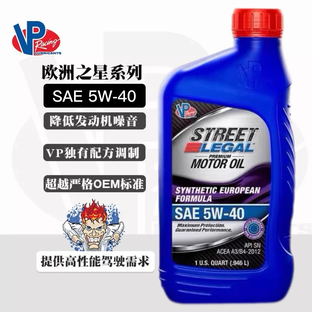 VP Racing 5W40全合成发动机油 VP机油EUROPEAN高性能 欧洲之星1L