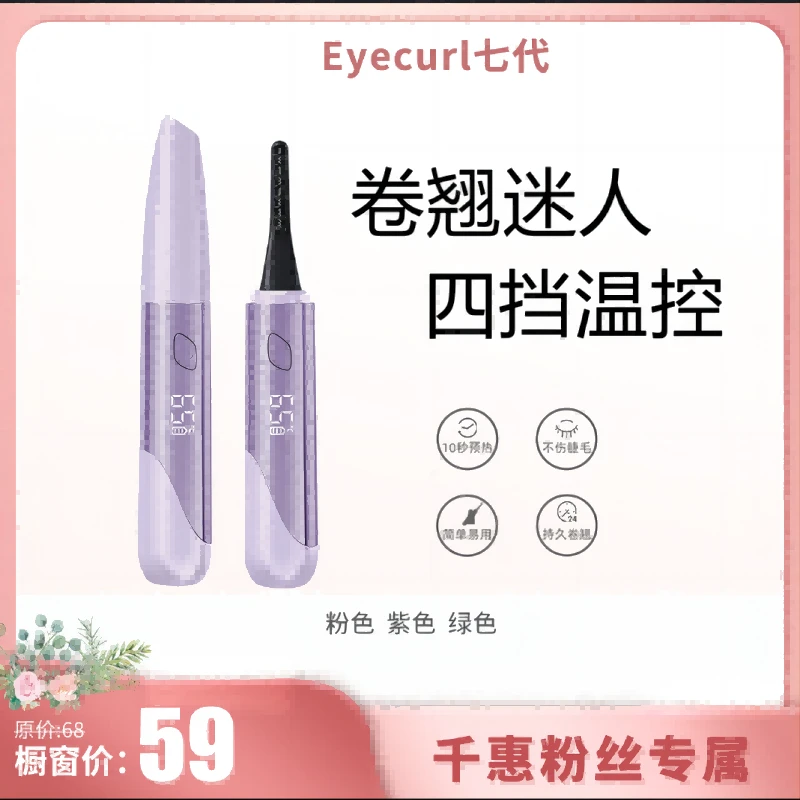 【千惠推荐】Eyecurl电烫睫毛卷翘器7代S27多功能便携式
