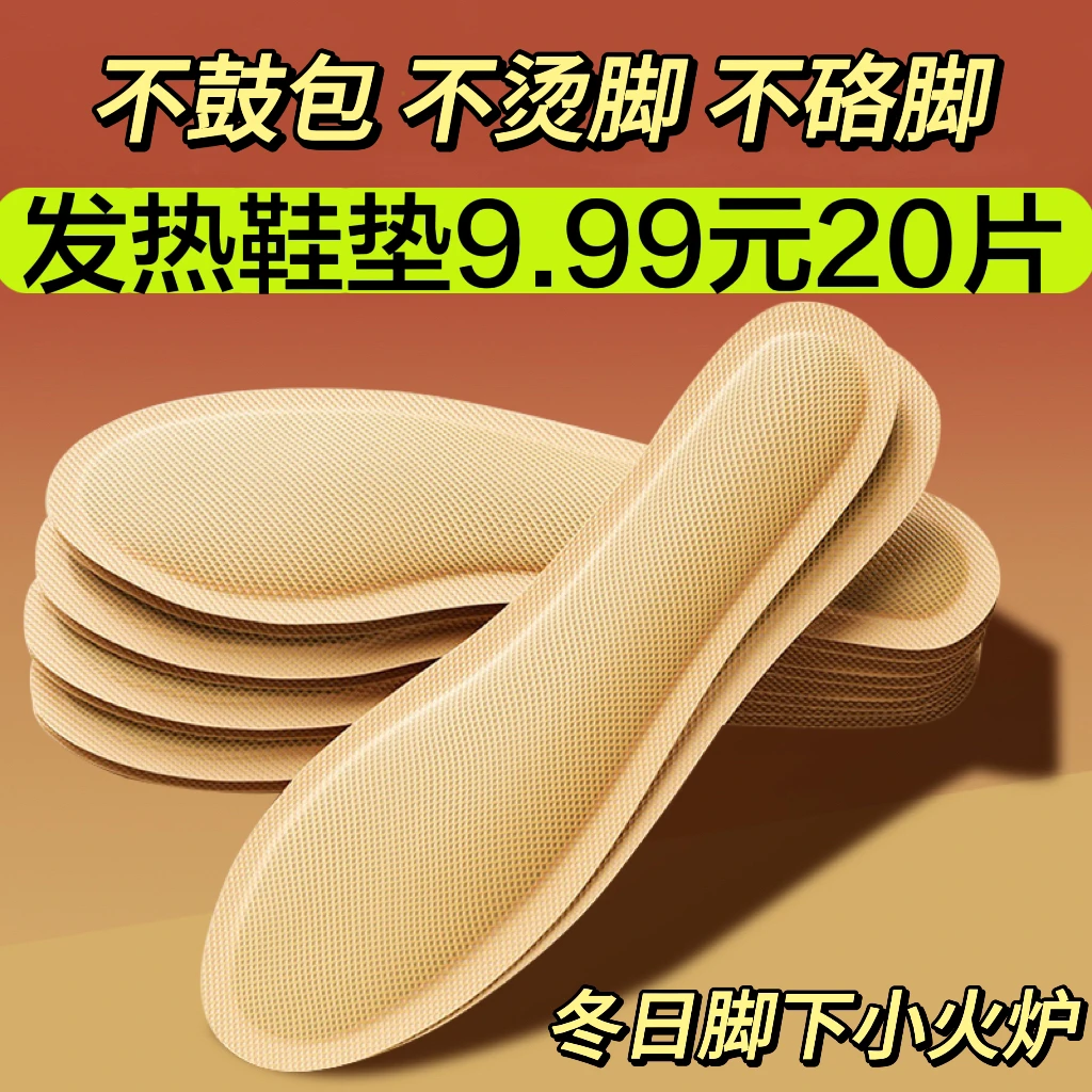 足贴加热贴发热鞋垫一次性冬天暖贴温暖宝宝热帖脚底贴防寒保暖贴