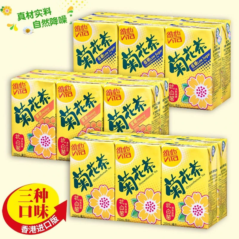 香港进口vita维他菊花茶饮料原味250ml*6盒健康夏天维他港版饮料