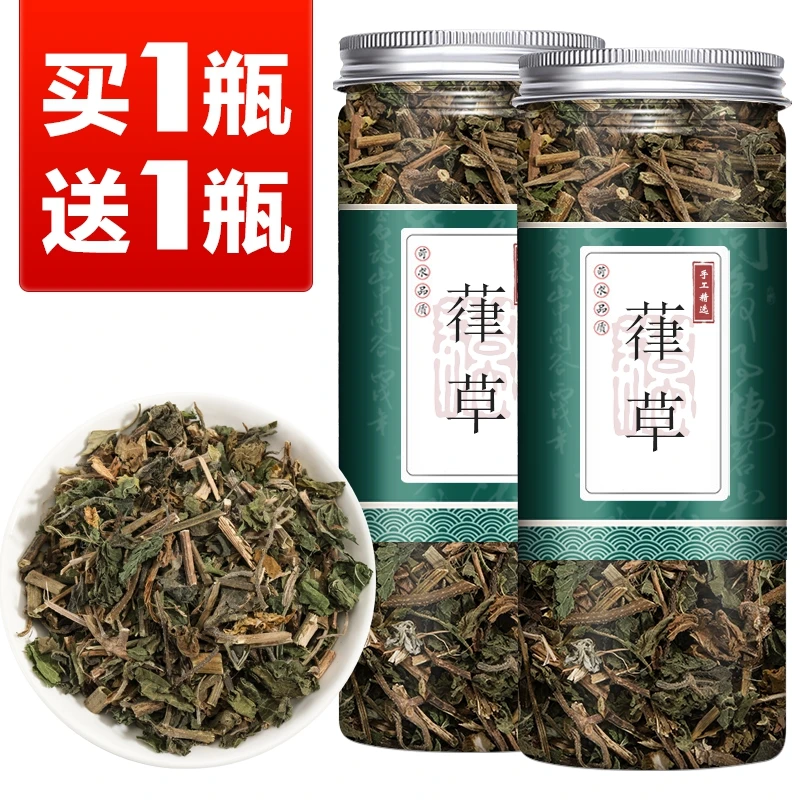 【买1送1共2瓶】葎草 拉拉秧 拉拉刺 律草 割人藤 簕草新货中药材
