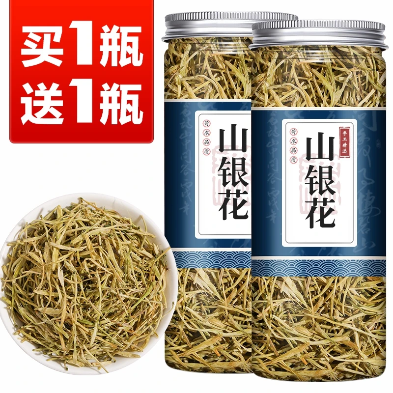 【买1送1共2瓶】山银花 山花 南银花 土忍冬 土银花中药材