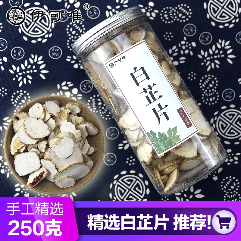 白芷非农家大片选装白止天然白芷片可磨粉做面膜香料大全中药材