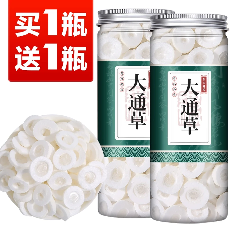 【买1送1共2瓶】大通草中药材通草非通乳哺乳期非小通草