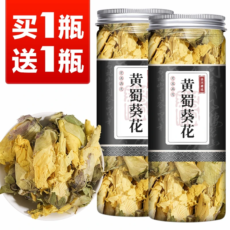 黄蜀葵花 正品新货黄葵花黄秋葵花大蜀季花干货中药材包邮