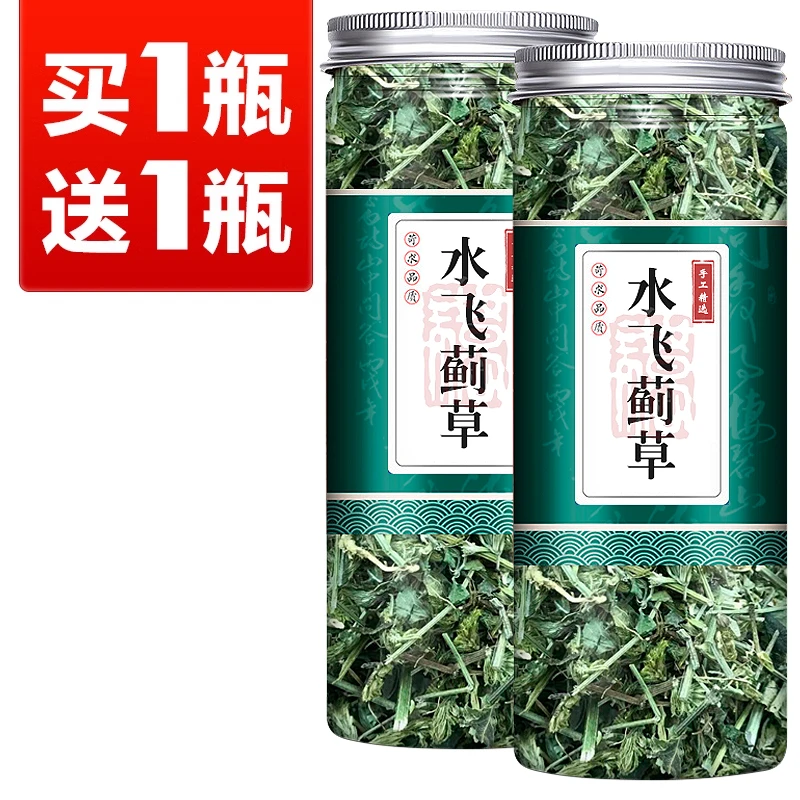 【买1送1共2瓶】奶蓟草中药材水飞蓟飞蓟籽草 水飞蓟草 水飞雉正宗