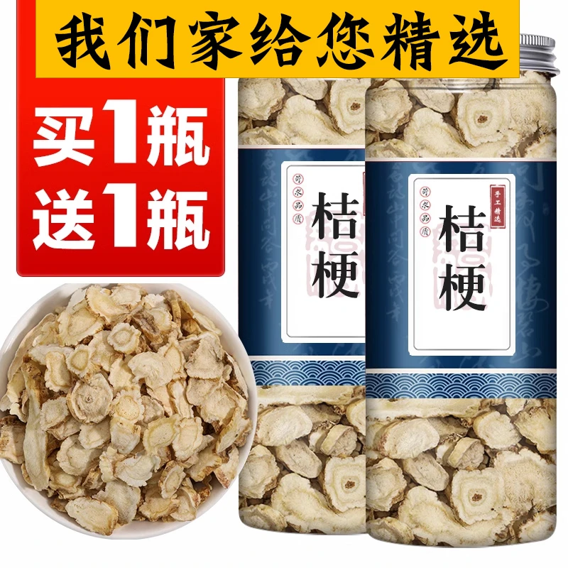 【拍1发2瓶*超值】桔梗干 新货 桔梗片中药材
