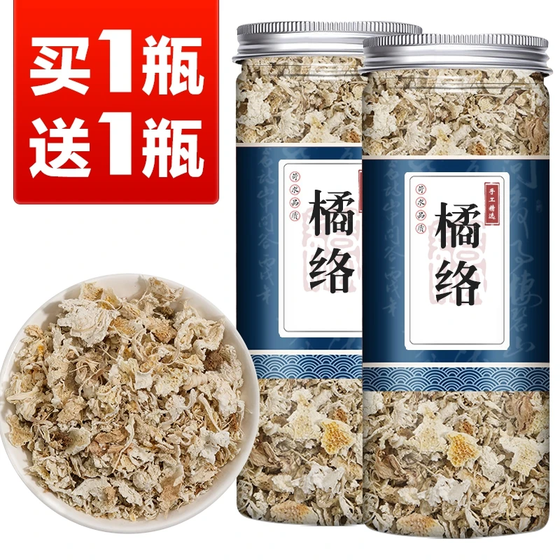 【买1送1共2瓶】橘络 桔络 橘丝 桔丝中药材