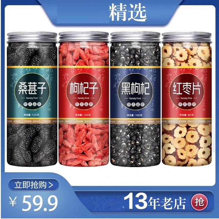 红枣黑枸杞桑葚菊花茶组合熬夜泡水喝的东西非养生茶