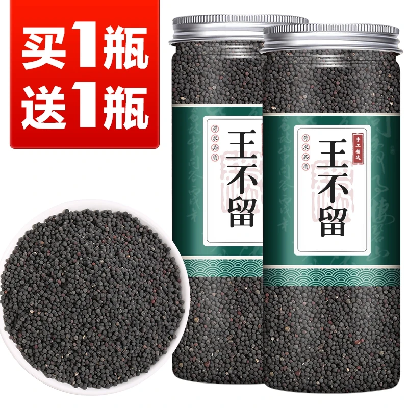 【买1送1共2瓶】王不留行 王不留籽非炒王不留 当季新货中药材
