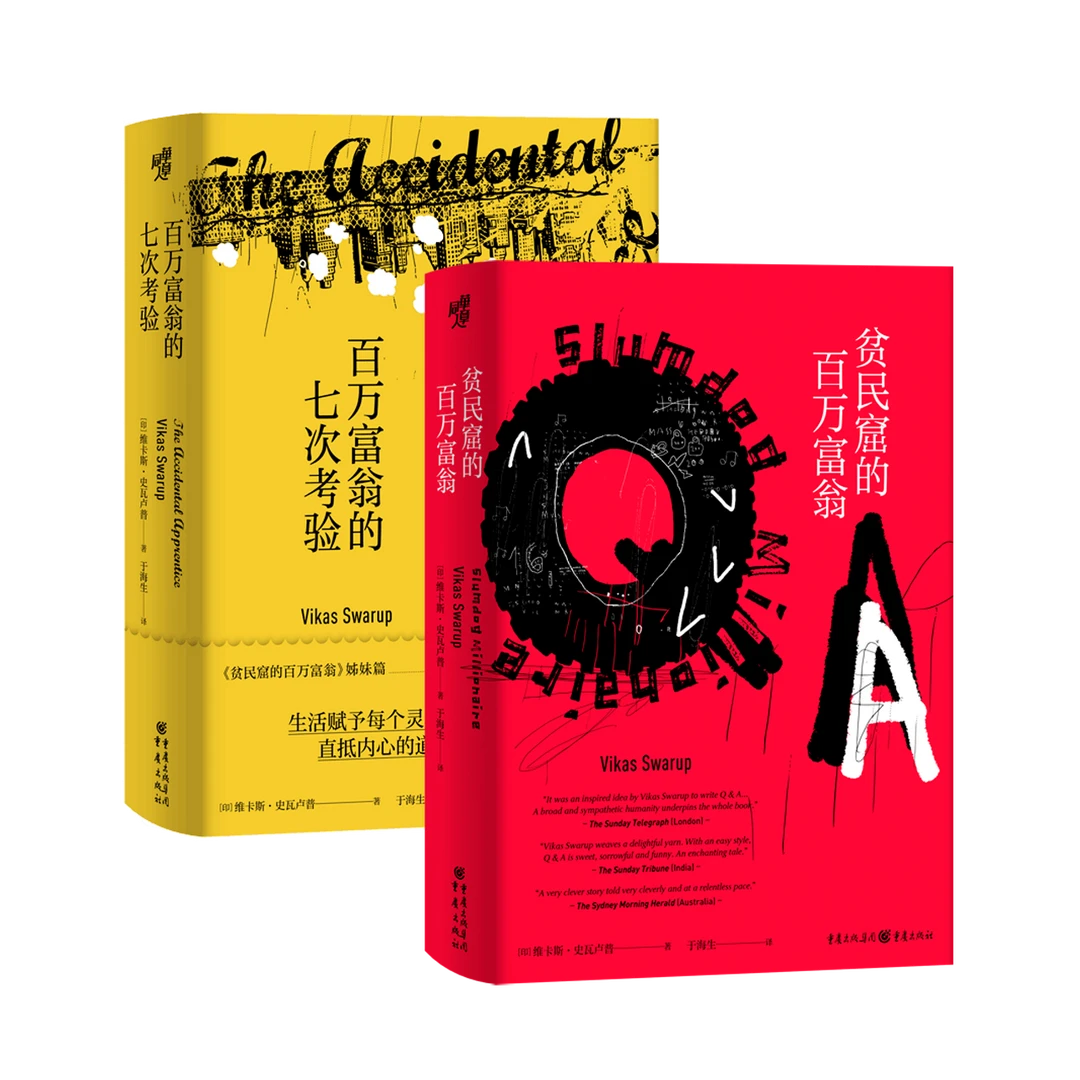 【瑕疵品超值价】贫民窟的百万富翁百万富翁的七次考验电影原著小说