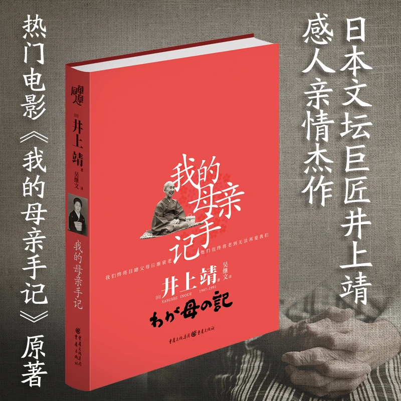 【瑕疵品超值价】我的母亲手记 同名电影原著 央视《读书》栏目推荐