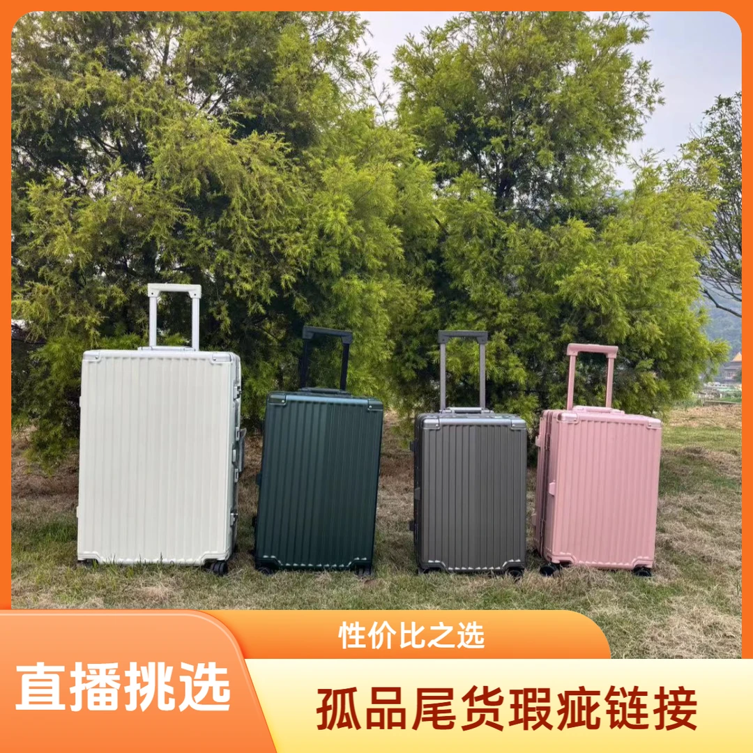 孤品尾货微瑕疵性价比行李箱铝框行李箱一图一拍20寸24寸26寸28寸