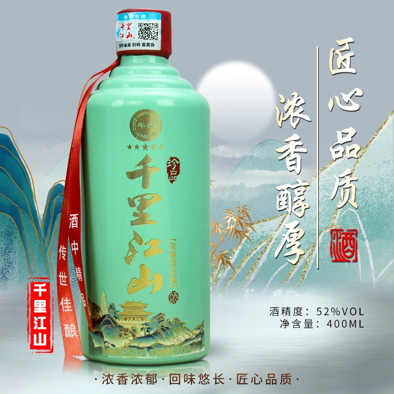 年井【百万补贴】千里江山 浓香型(简装不带手提袋)52度 400ml52度