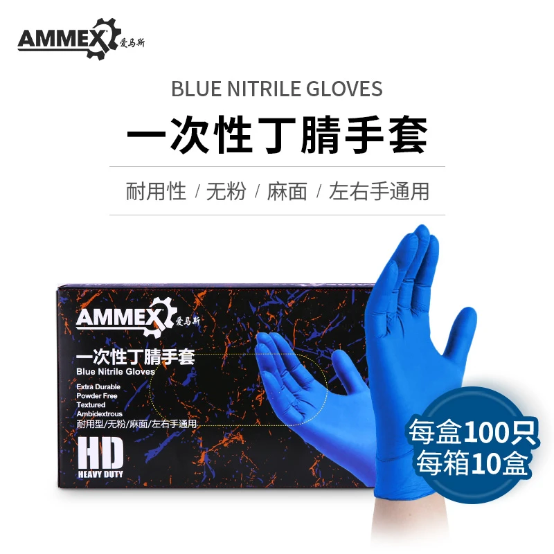 爱马斯丁腈手套一次性乳胶高弹无粉加厚蓝色丁晴防水防油食品洗碗