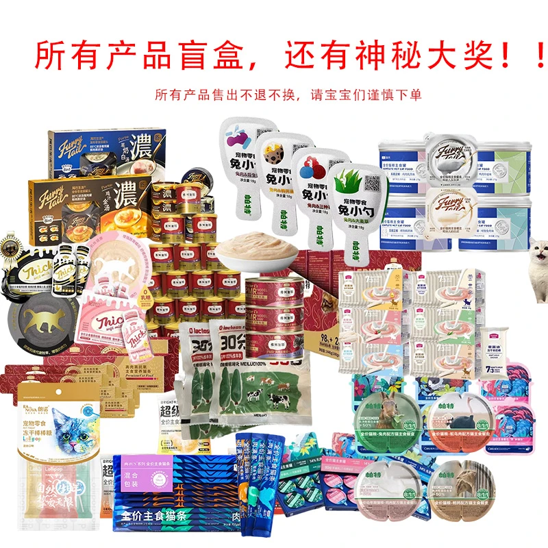 [直播选盲盒}猫咪才能吃哟