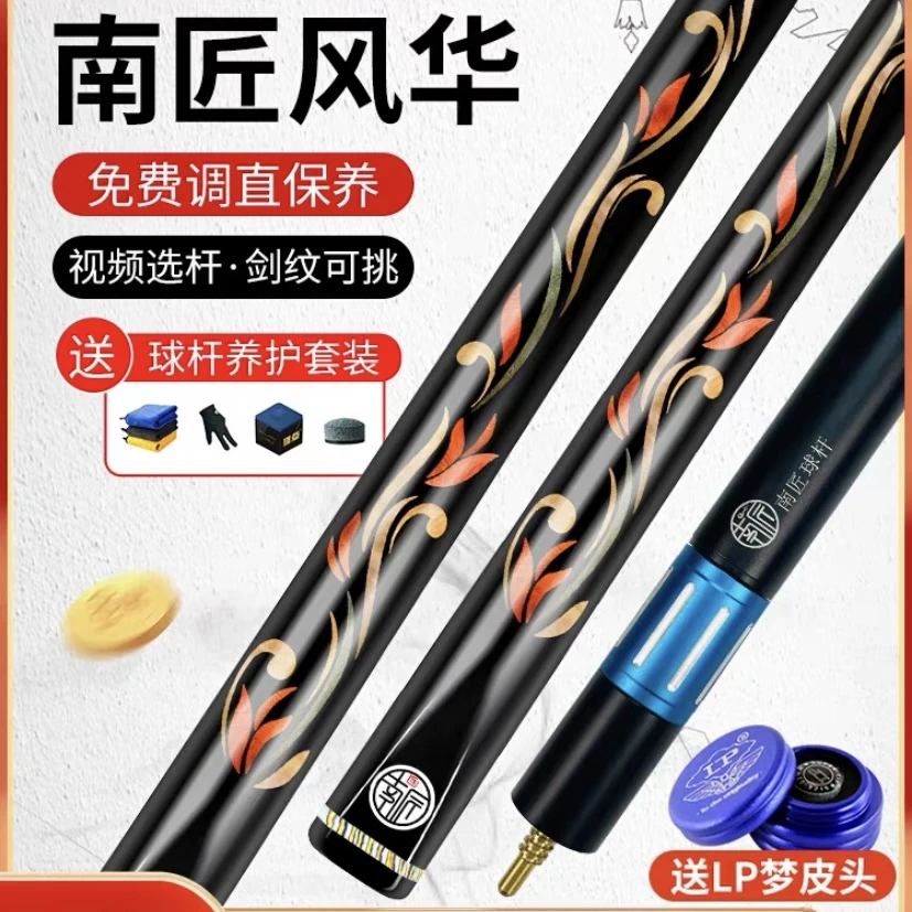 南匠防爆台球杆风华专业小头杆黑8斯诺克中式黑八桌球南匠球杆