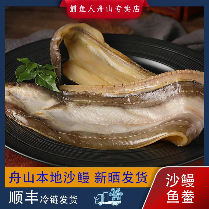 捕鱼人B7 舟山本地沙鳗鲞 七星鳗 油鳗干淡晒3两左右/条