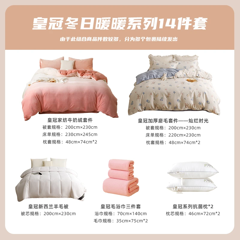 【杨威专属】皇冠焦糖渐变牛奶绒磨毛14件套 AA