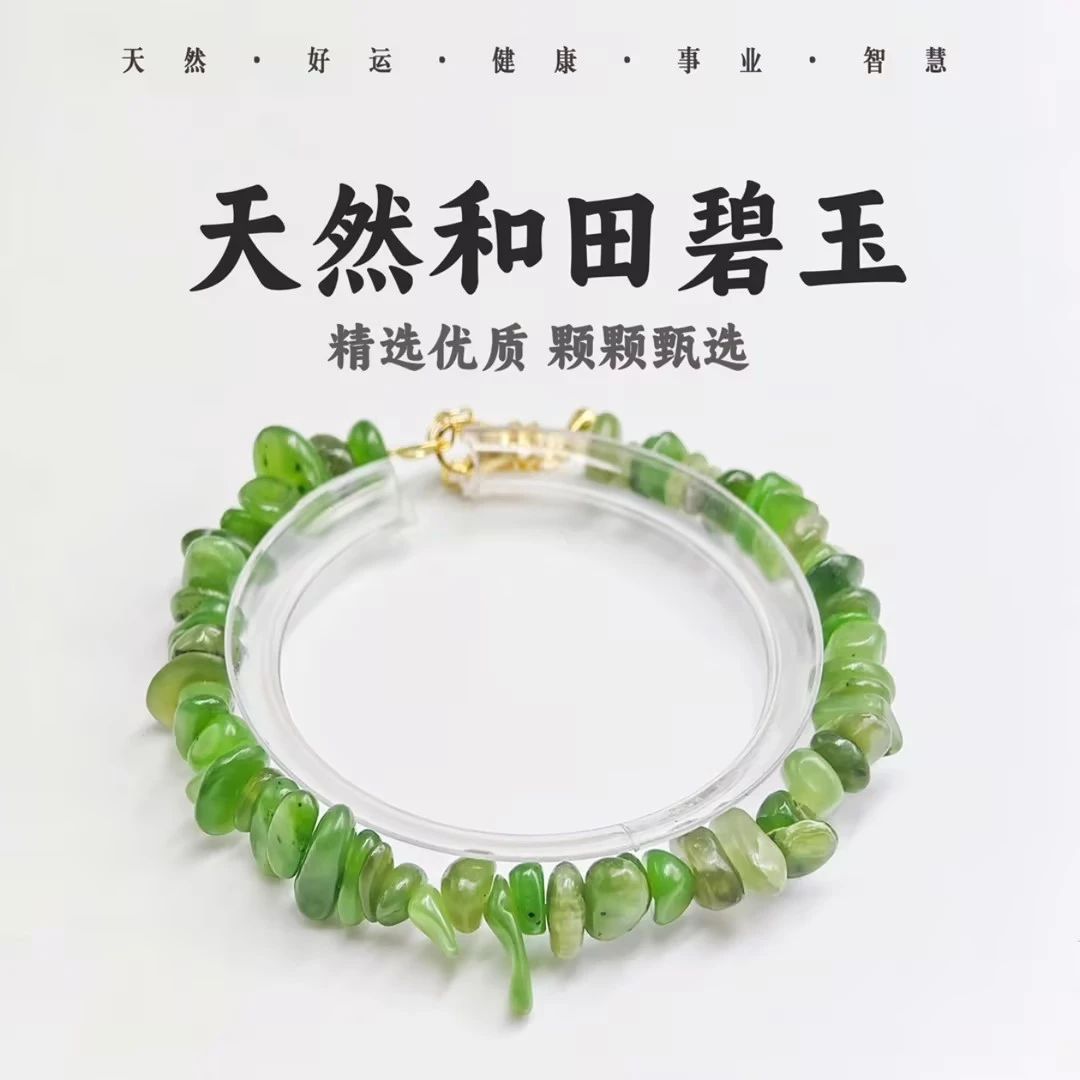 【和田碧玉】天然和田玉玉石随型成品手串 diy 多样性发一