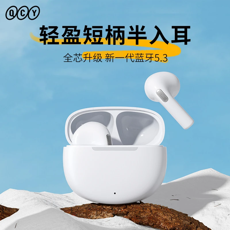 QCY AilyPods 蓝牙5.3 短柄半入耳 小巧便携低延迟 防丢定位