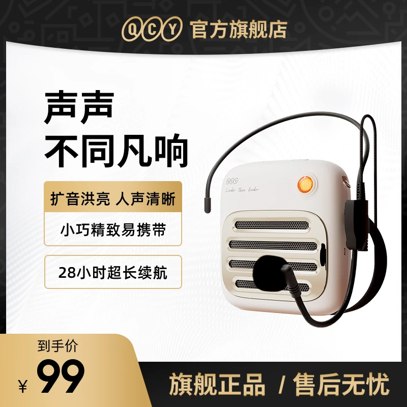 QCYMX1小蜜蜂扩音器扩音喇叭教师导游演讲专用麦克风讲课培训音乐