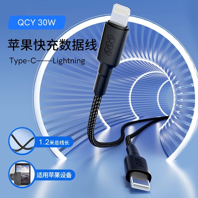 QCY30W苹果快充数据线 Type-C-Lightning闪充iPhonePD线编织通用