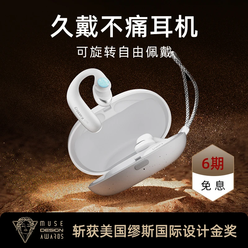 QCYCrosskyGTR开放式蓝牙耳机旋转佩戴运动户外舒适不漏音跑步
