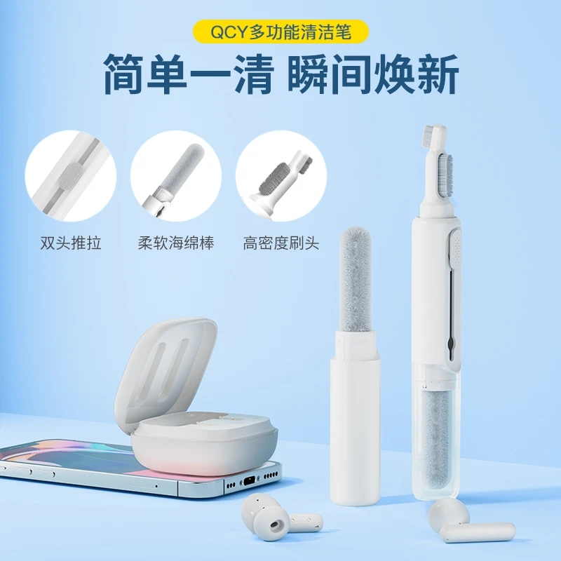 QCY耳机清洁笔除尘多功能毛刷滤网手机清理擦耳机充电仓盒通用