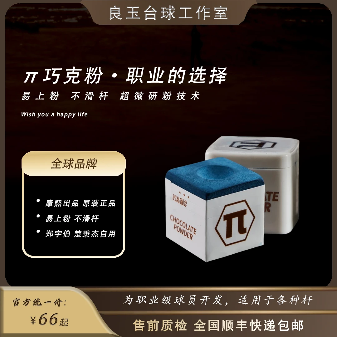 派π巧克粉台球杆巧克粉套黑八8油性桌球枪粉壳粉夹套盒用品配件