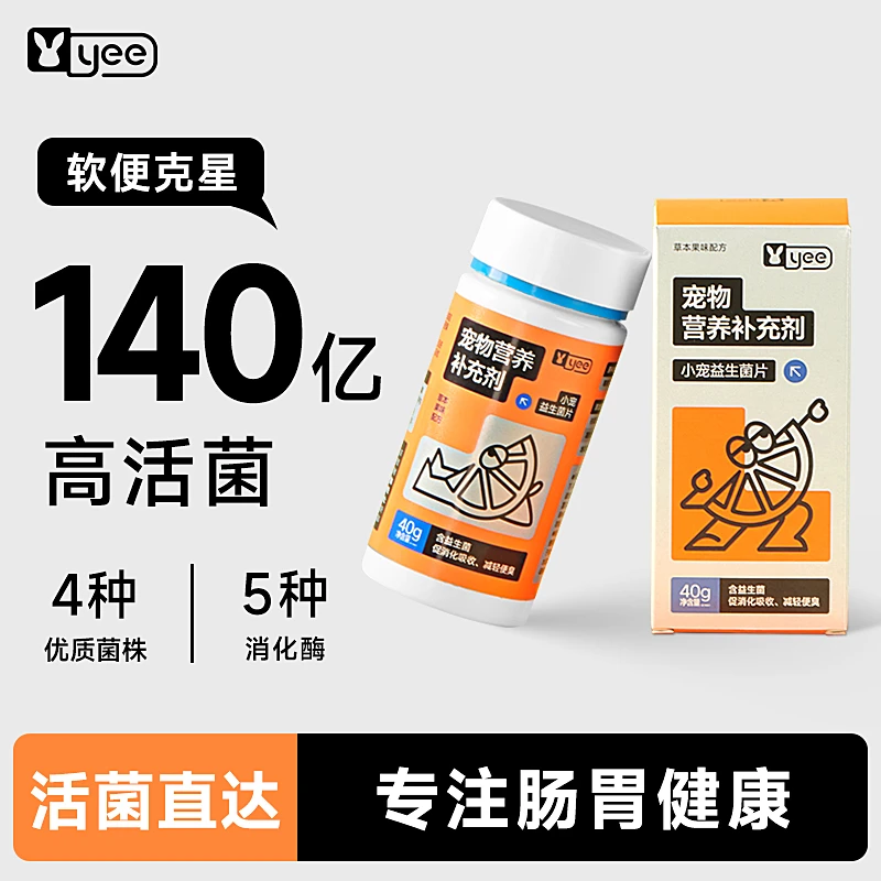 yee兔子益生菌宠物龙猫豚鼠仓鼠专用调理肠胃少软便拉稀胀气便秘