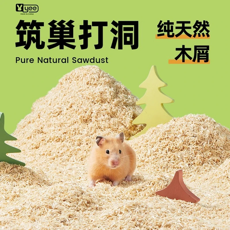 yee白杨木刨花仓鼠木屑垫料纤维金丝熊造景木片夏天除臭用品