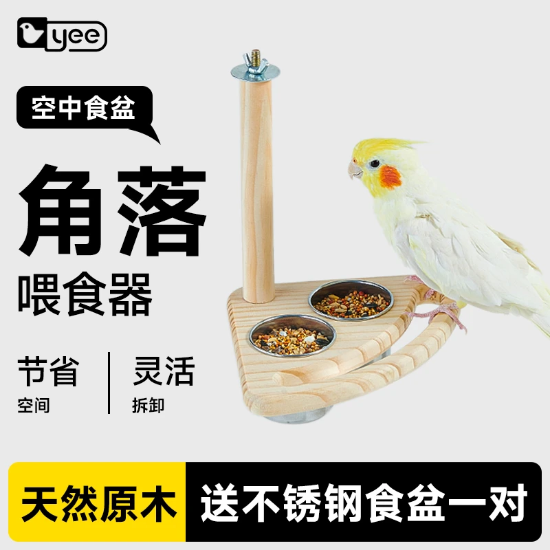 yee空中鸟食盒防溅鹦鹉喂食器挂式玄凤牡丹虎皮专用配件用品玩具